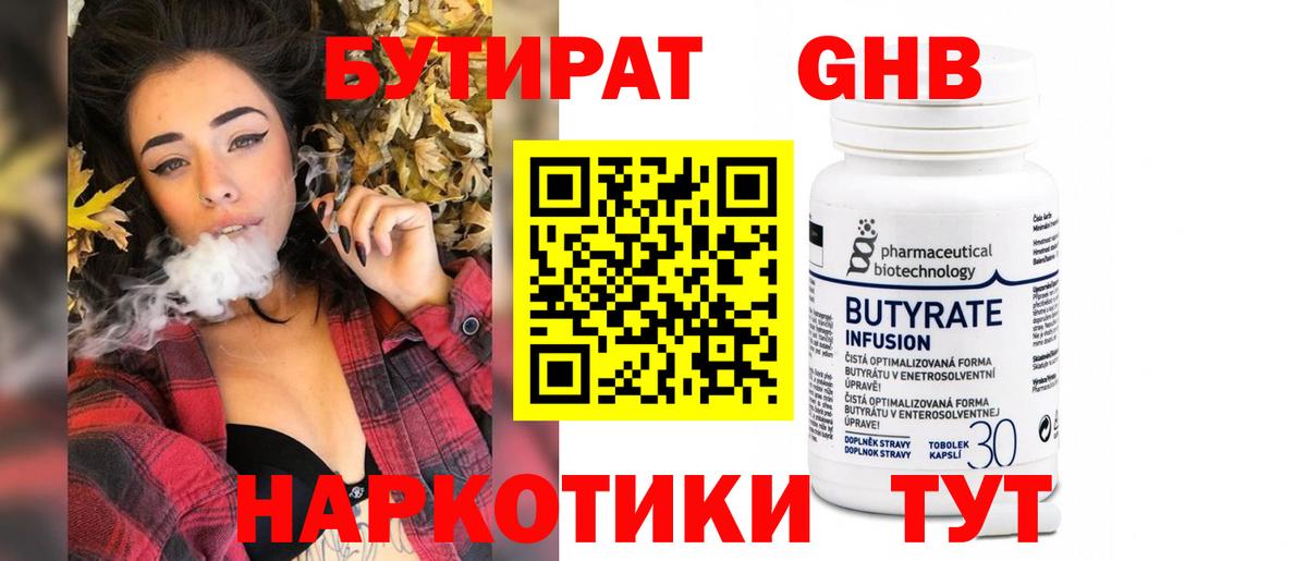 Бутират BDO  Бутират  Усть-Джегута  Вход с VPN 