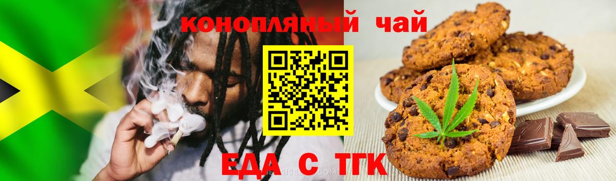 Еда ТГК марихуана Усть-Джегута