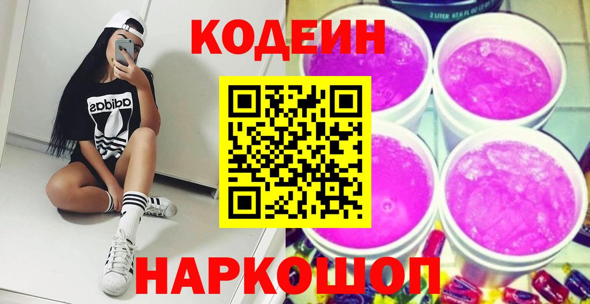 Кодеин напиток Lean (лин) Усть-Джегута