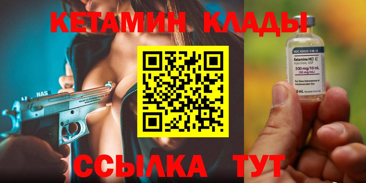 КЕТАМИН ketamine Усть-Джегута