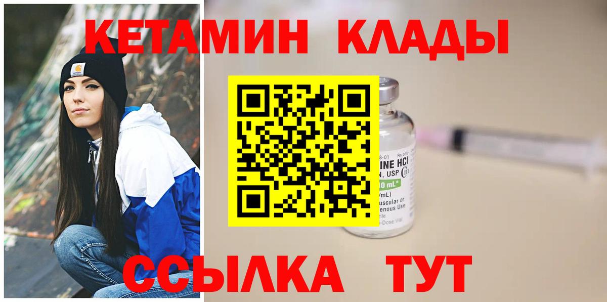 КЕТАМИН VHQ  Вход с VPN  Усть-Джегута 