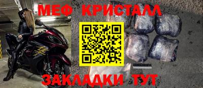 мяу мяу кристалл Бузулук