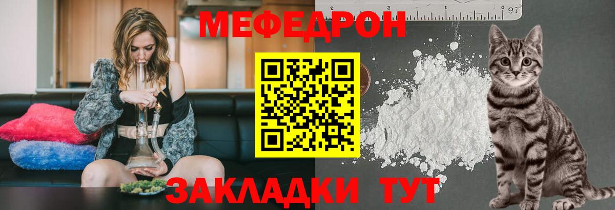 Меф мяу мяу мука Усть-Джегута