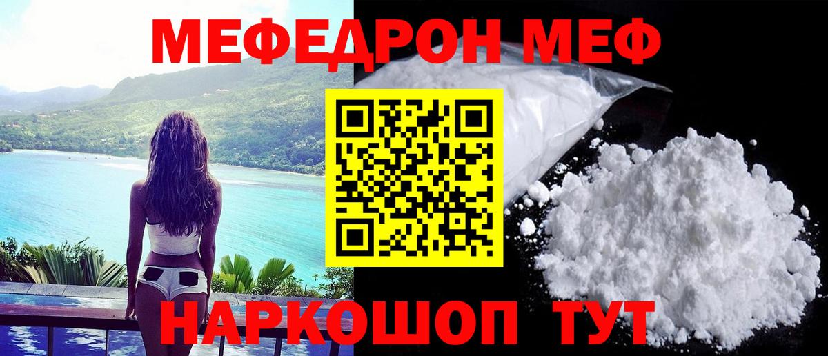 Усть-Джегута  Мефедрон мяу мяу  Вход с VPN 