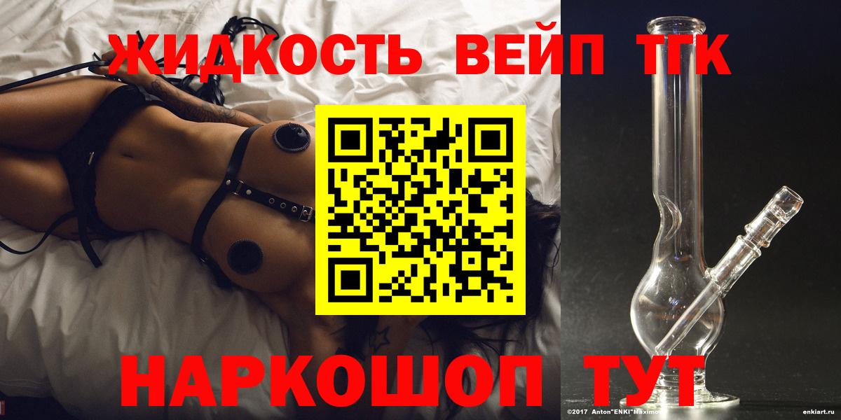 ТГК вейп с тгк Усть-Джегута